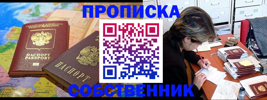 временная регистрация в квартире в Белгородской области