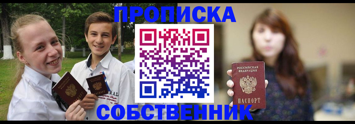 прописка в Белгородской области