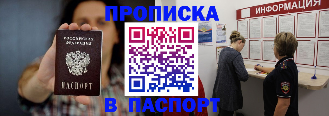 временная регистрация в Белгородской области