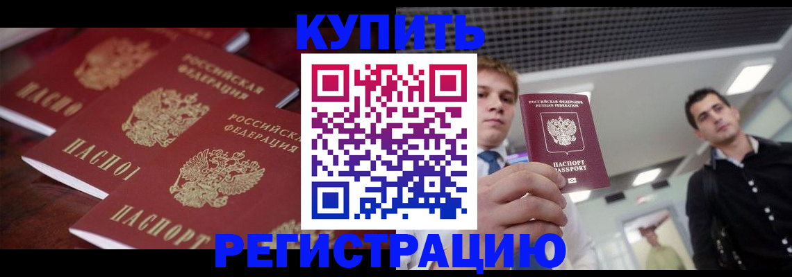 прописка ребенка в Белгородской области