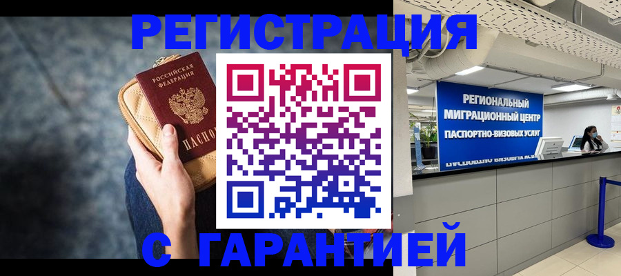 прописка в Белгородской области